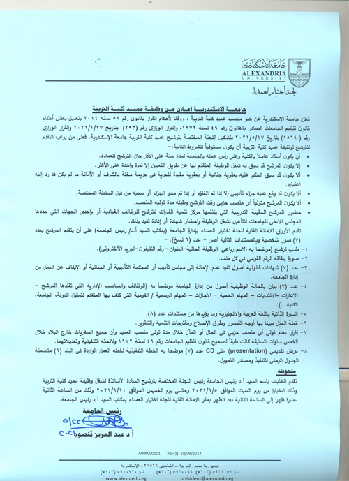 اعلان التربية 1