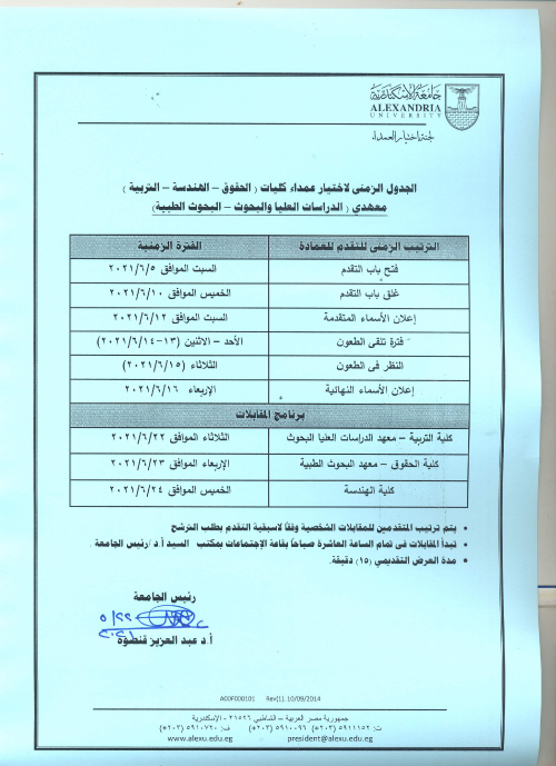اعلان معهد البحوث 1