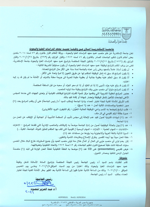 اعلان معهد الدراسات 1